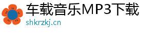 无损音乐打包下载